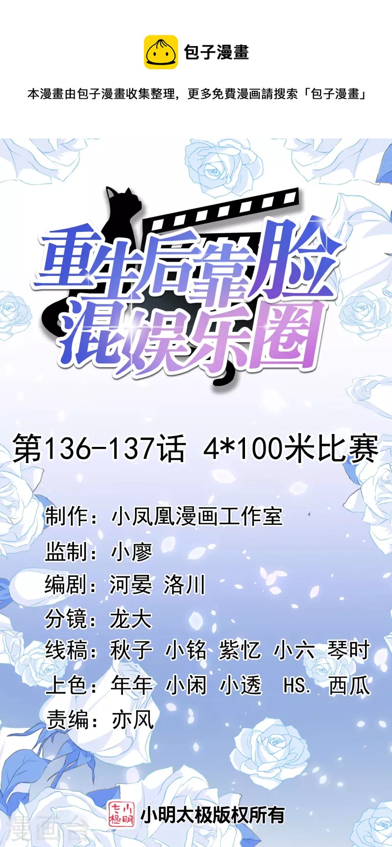 重生后靠脸混娱乐圈 - 第136-137话 4*100米比赛 - 1