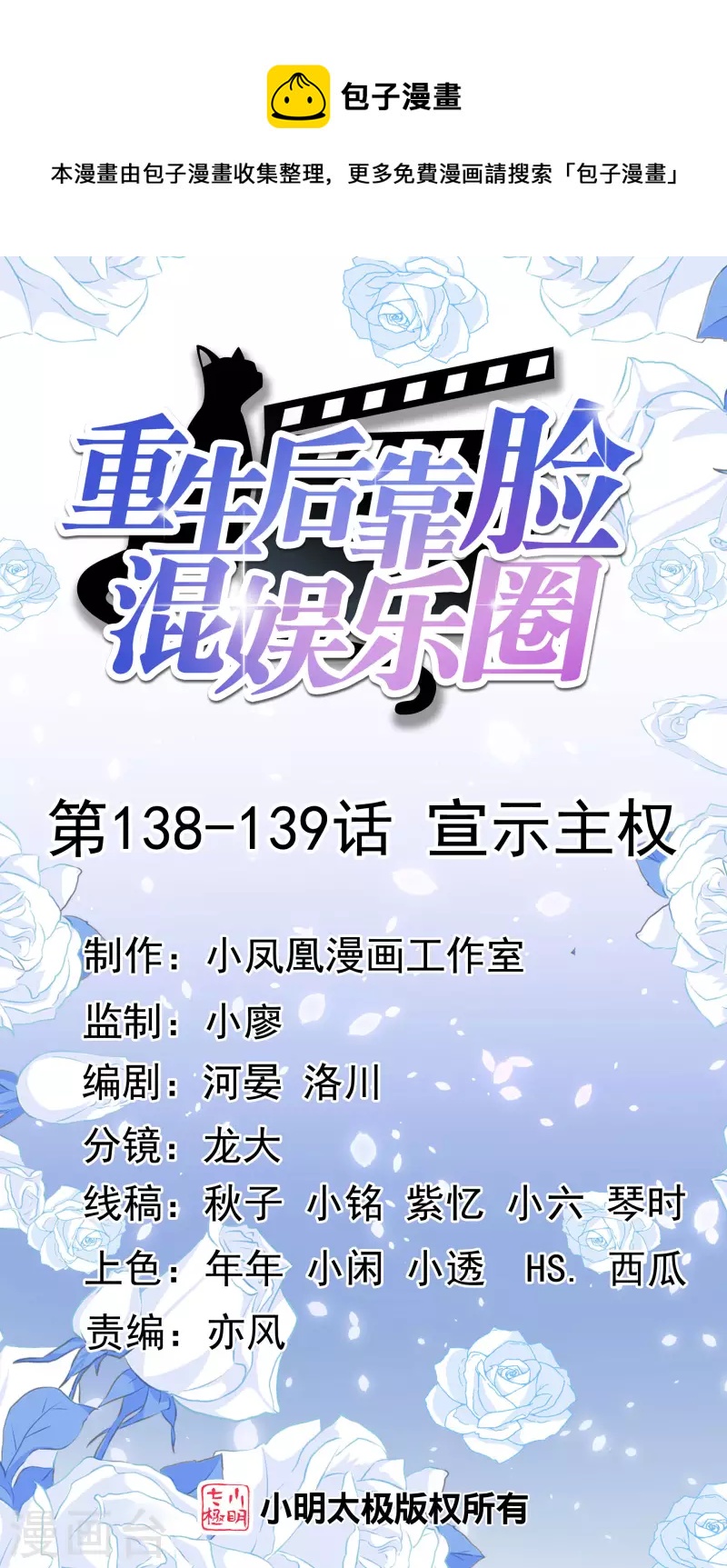 重生後靠臉混娛樂圈 - 第138-139話 宣示主權(1/2) - 1