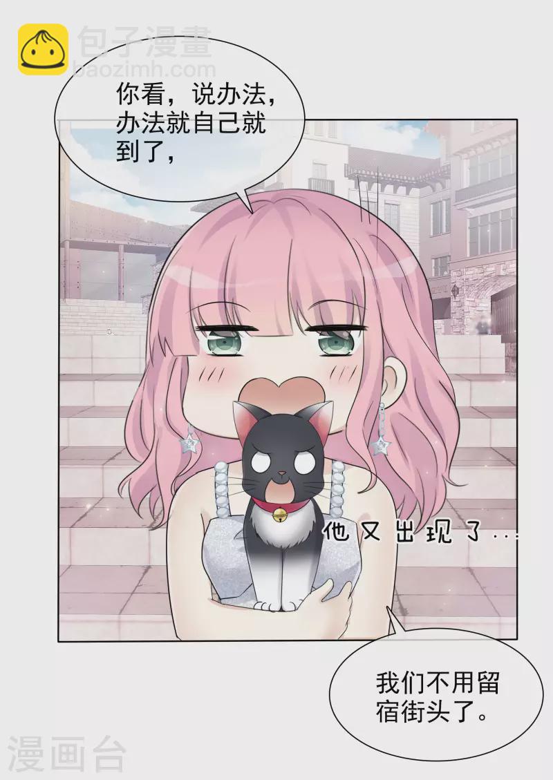 重生後靠臉混娛樂圈 - 第12話 離家出走 - 3