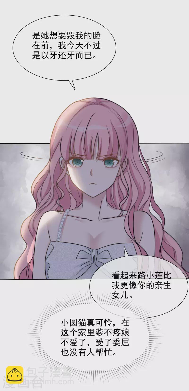 重生後靠臉混娛樂圈 - 第12話 離家出走 - 5