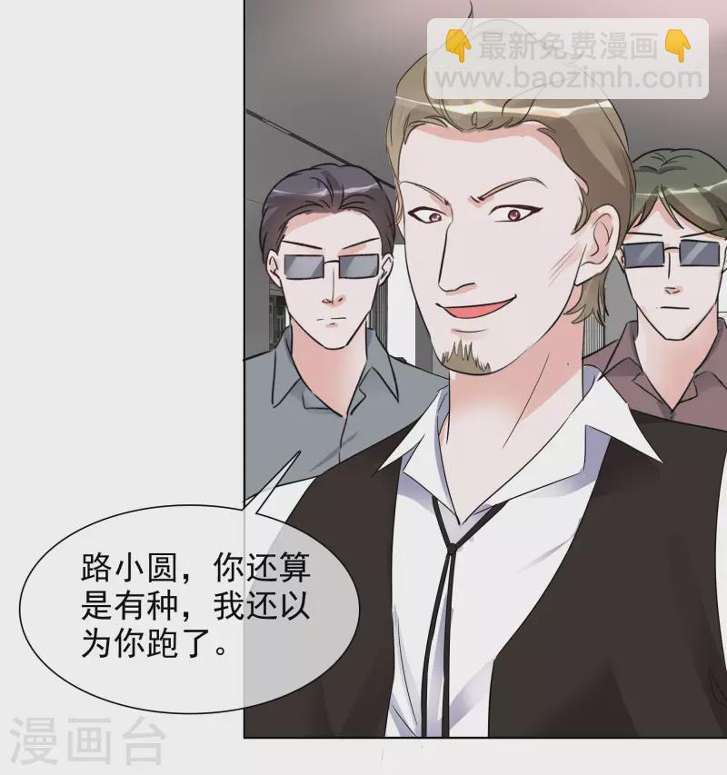 重生後靠臉混娛樂圈 - 第150-151話 給我道歉(1/2) - 3