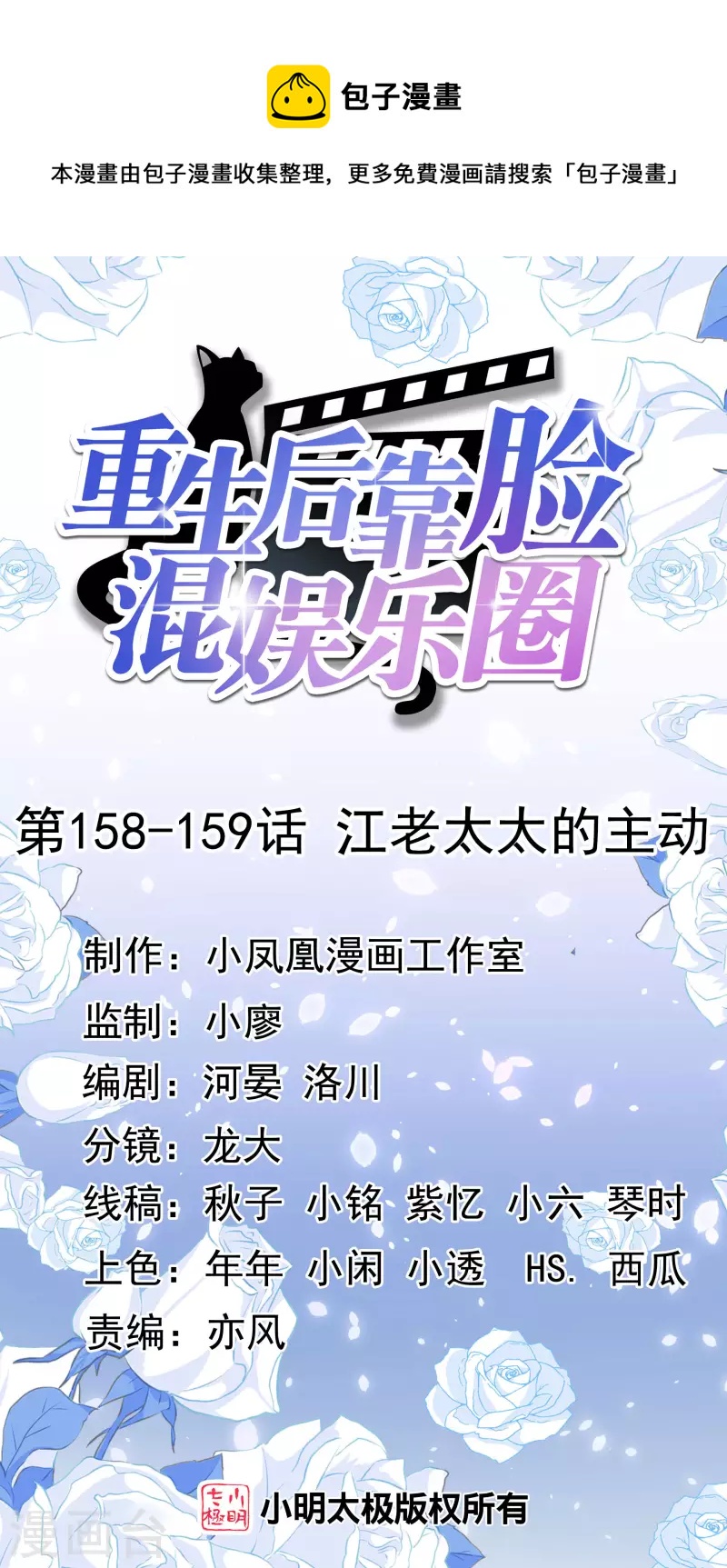 重生後靠臉混娛樂圈 - 第158-159話 江老太太的主動 - 1