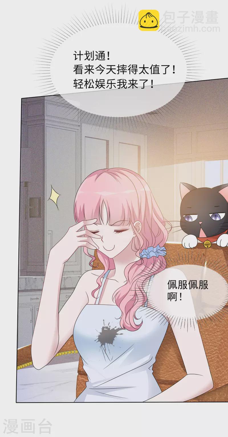 重生後靠臉混娛樂圈 - 第14話 小心機 - 3