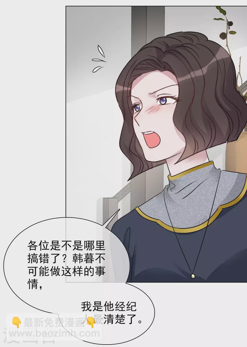 重生後靠臉混娛樂圈 - 第190話 韓暮被調查 - 3