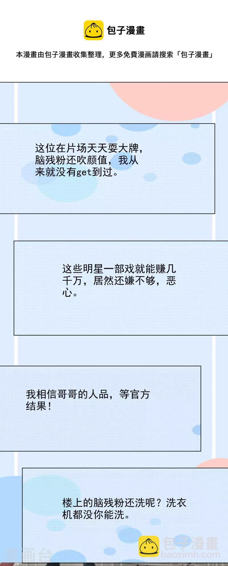 重生後靠臉混娛樂圈 - 第190話 韓暮被調查 - 3