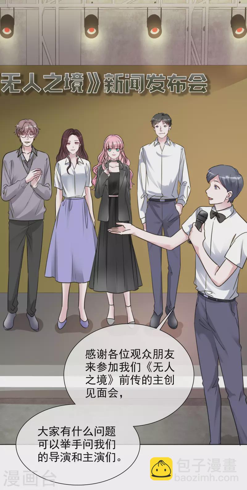 重生後靠臉混娛樂圈 - 第190話 韓暮被調查 - 5