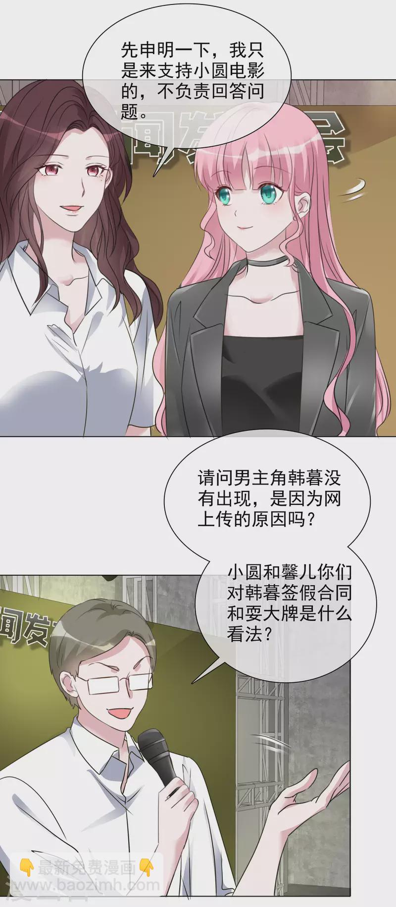 重生後靠臉混娛樂圈 - 第190話 韓暮被調查 - 6