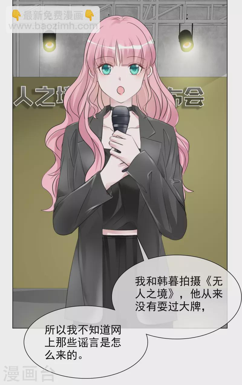 重生後靠臉混娛樂圈 - 第190話 韓暮被調查 - 2