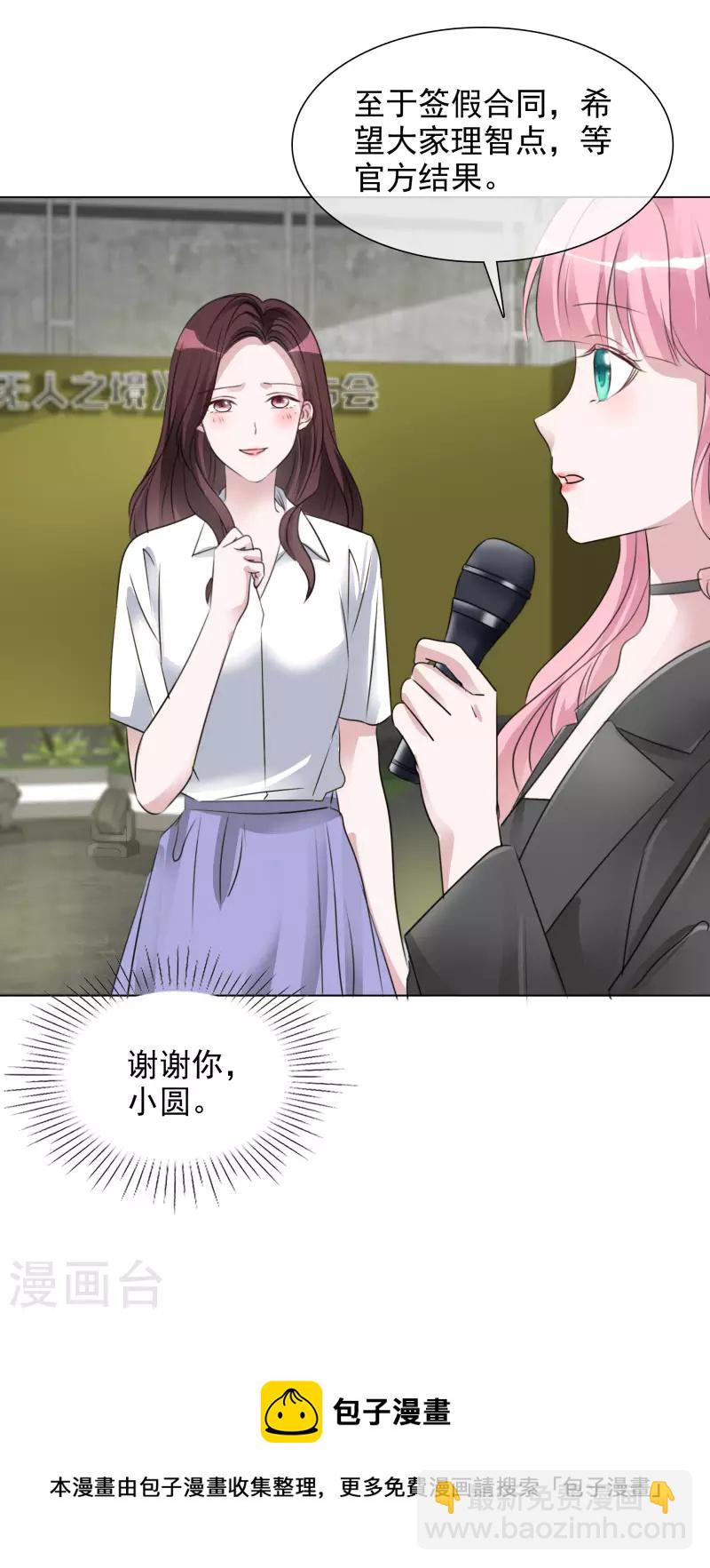 重生後靠臉混娛樂圈 - 第190話 韓暮被調查 - 3