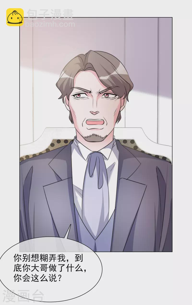 重生後靠臉混娛樂圈 - 第192話 楚老爺子發怒 - 5