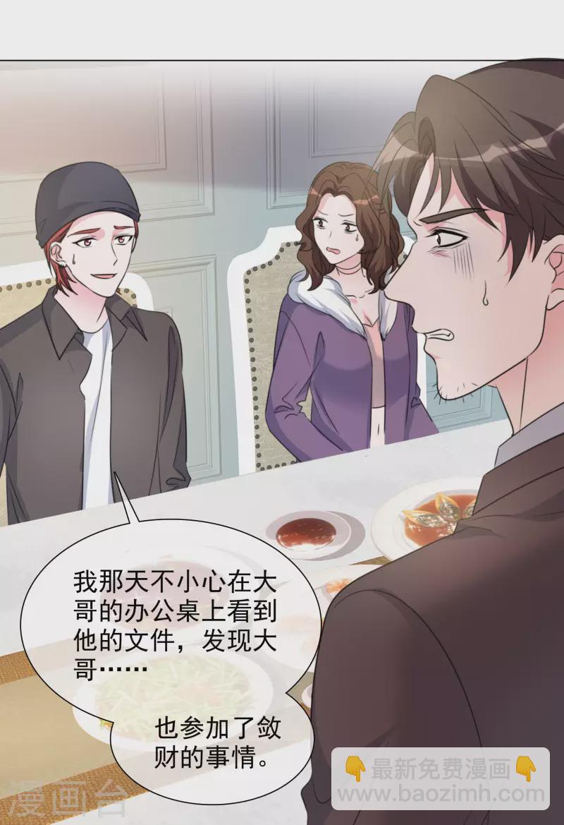 重生後靠臉混娛樂圈 - 第192話 楚老爺子發怒 - 6