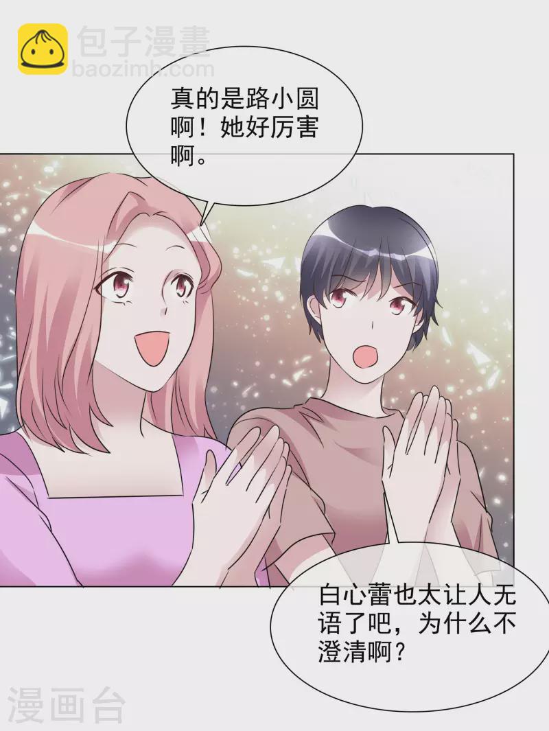 重生後靠臉混娛樂圈 - 第196話 抄襲風波 - 4