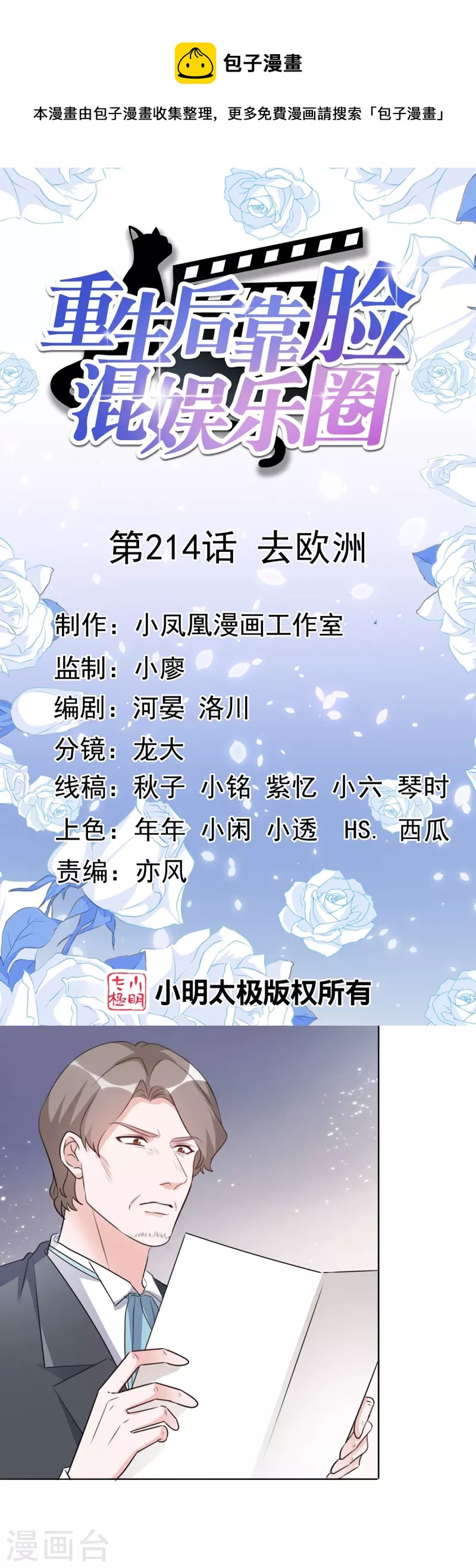 重生後靠臉混娛樂圈 - 第214話 去歐洲 - 1