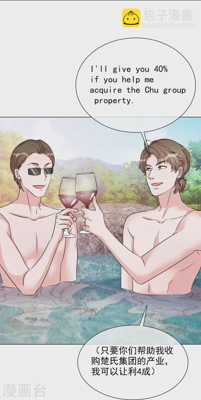 重生後靠臉混娛樂圈 - 第216話 溫泉危機 - 5