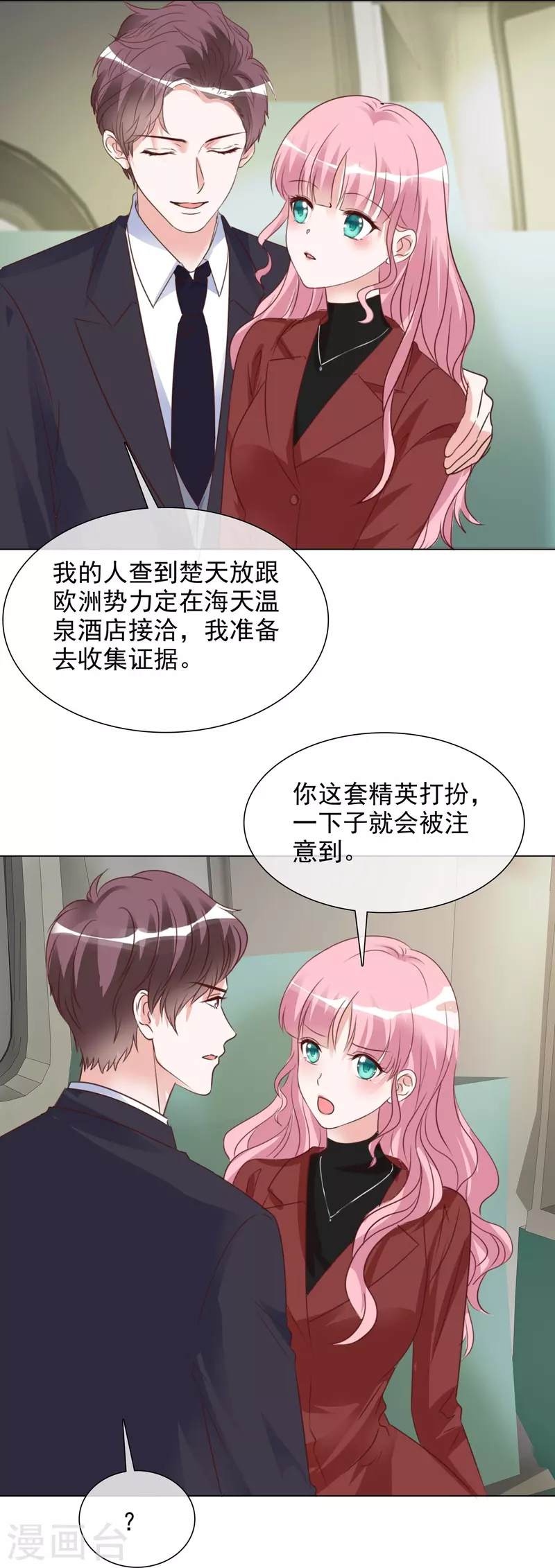 重生後靠臉混娛樂圈 - 第216話 溫泉危機 - 5