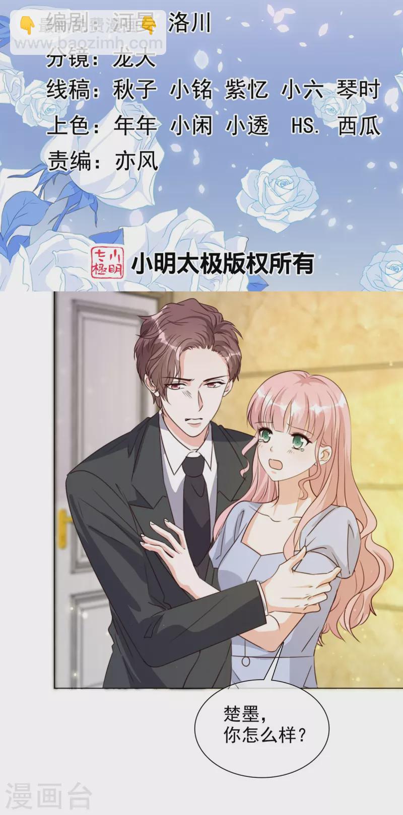 重生後靠臉混娛樂圈 - 第220話 器官移植 - 2