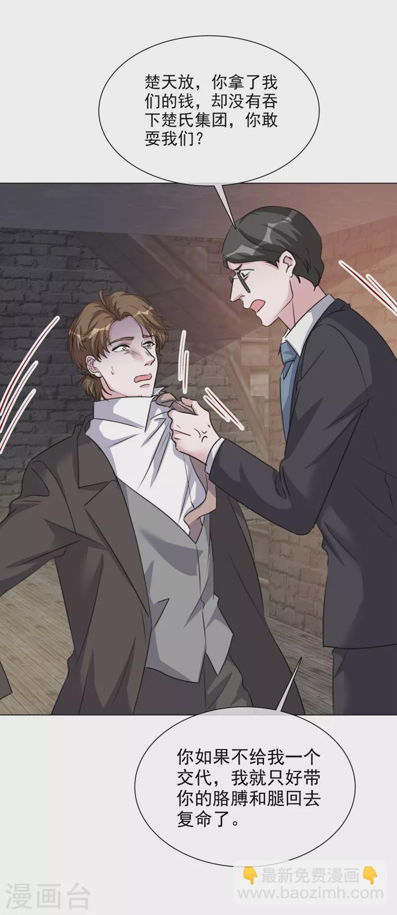 重生後靠臉混娛樂圈 - 第220話 器官移植 - 2