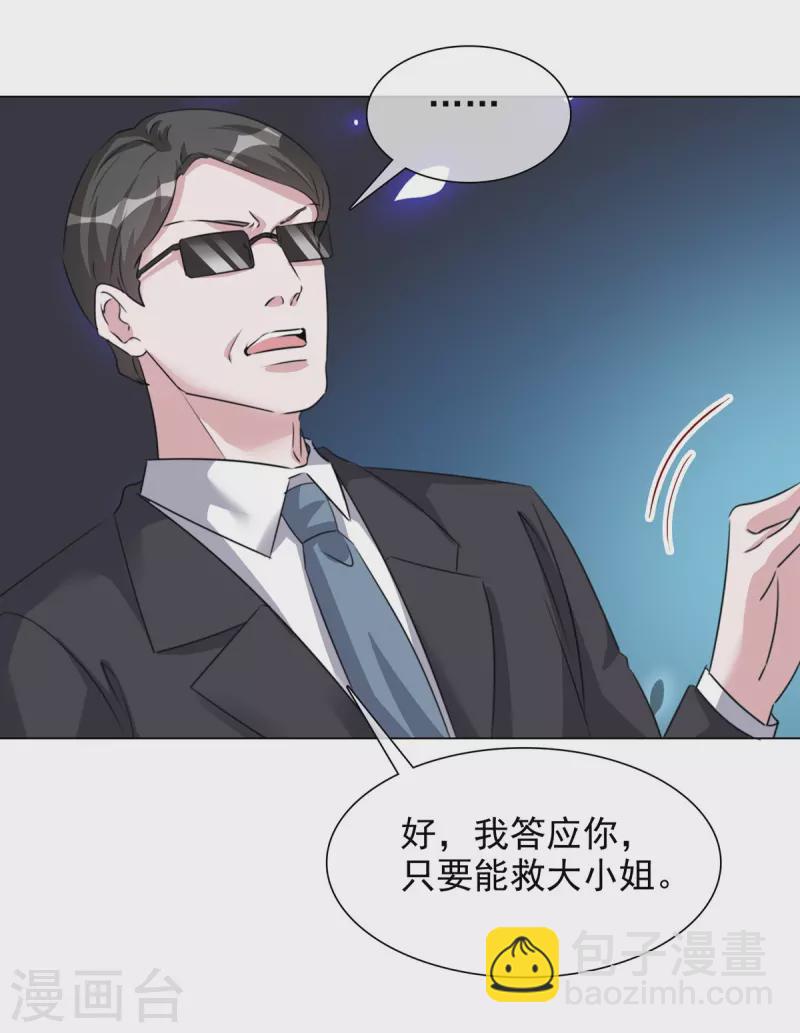 重生後靠臉混娛樂圈 - 第220話 器官移植 - 5