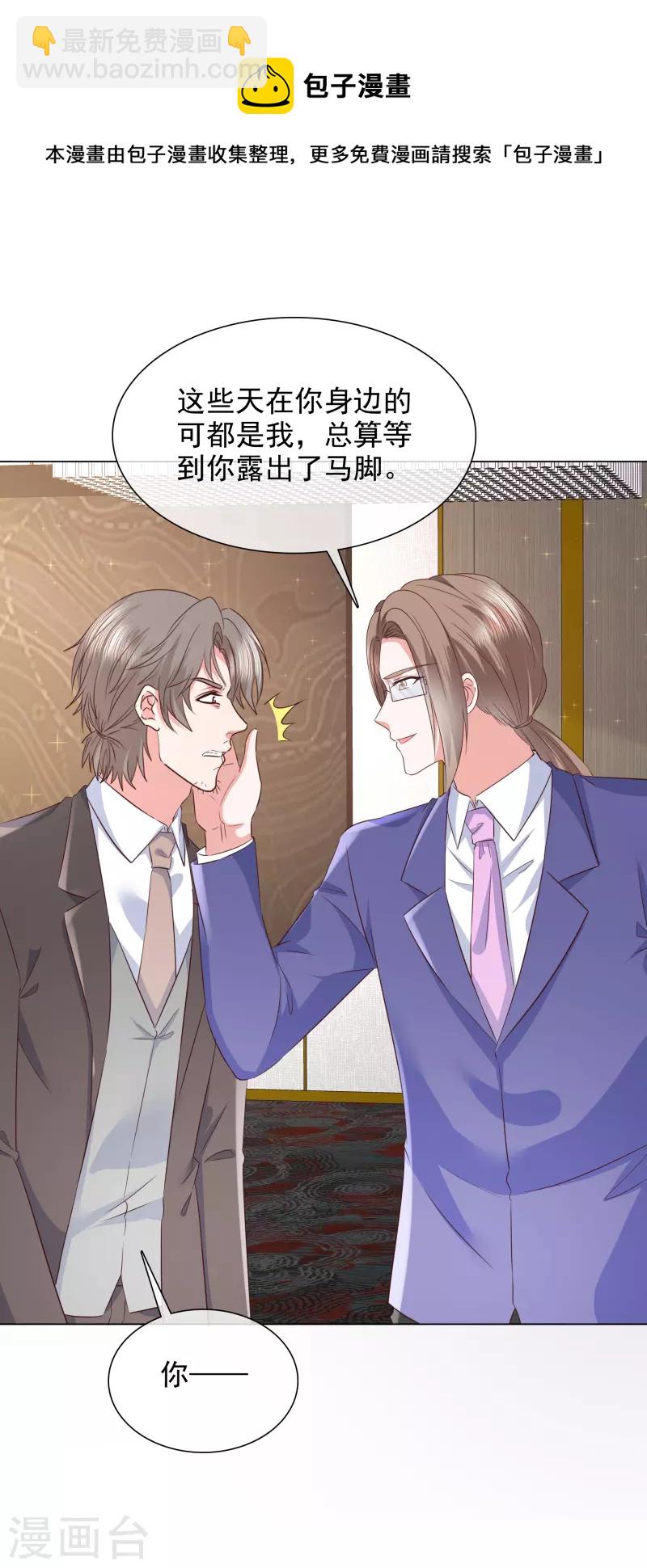 重生後靠臉混娛樂圈 - 第228話 狗急跳牆 - 5