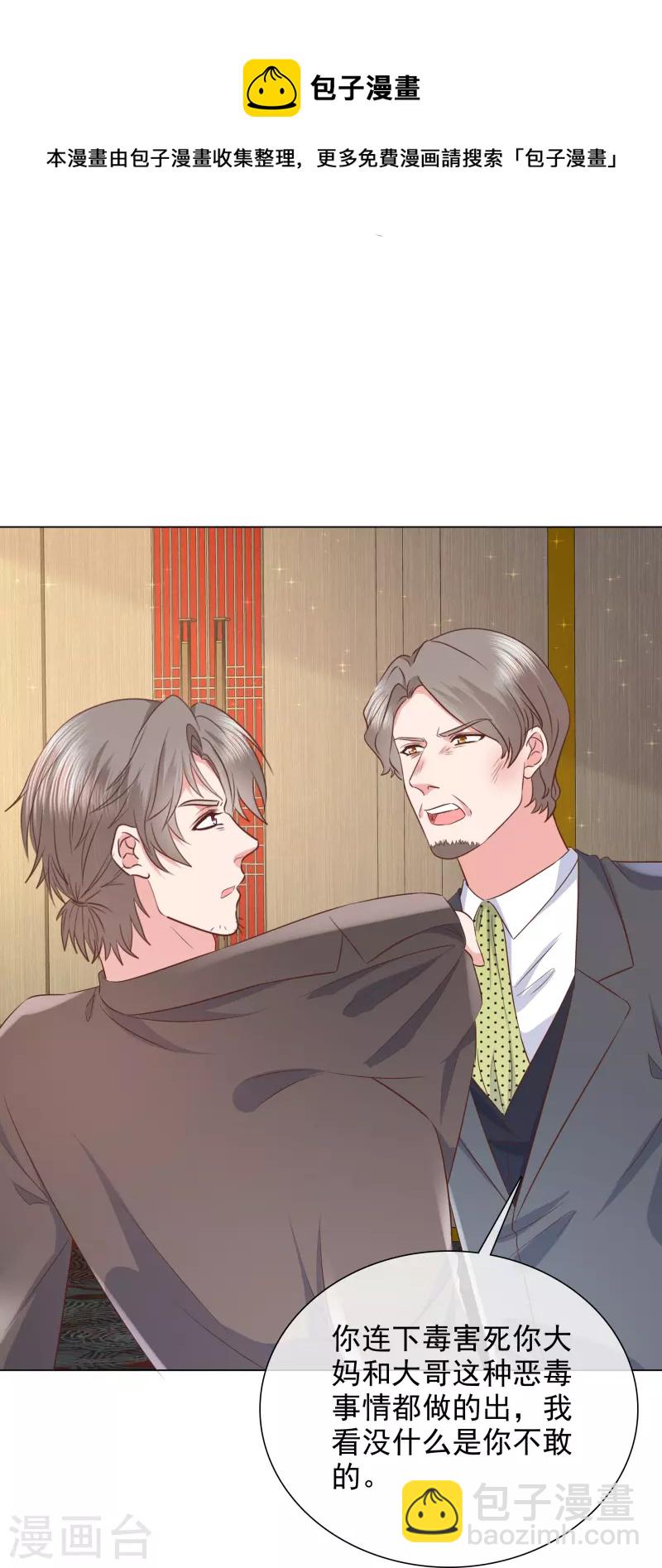 重生後靠臉混娛樂圈 - 第228話 狗急跳牆 - 3