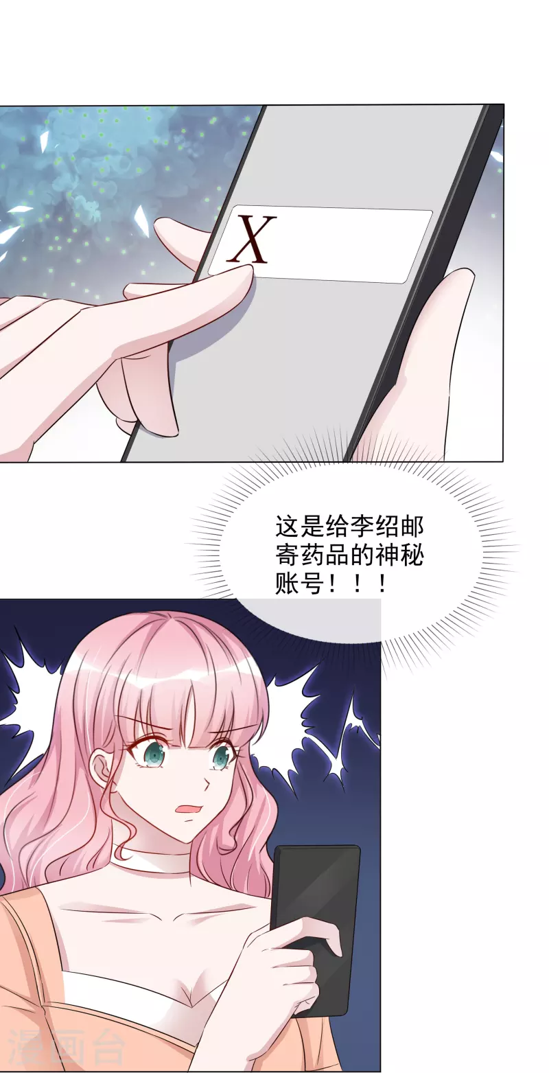 重生後靠臉混娛樂圈 - 第230話 幕後黑手 - 4