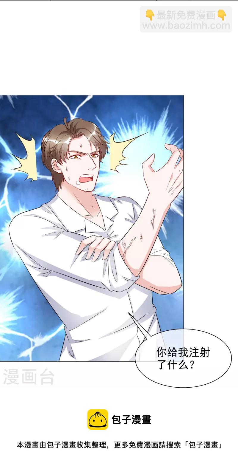 重生後靠臉混娛樂圈 - 第230話 幕後黑手 - 5