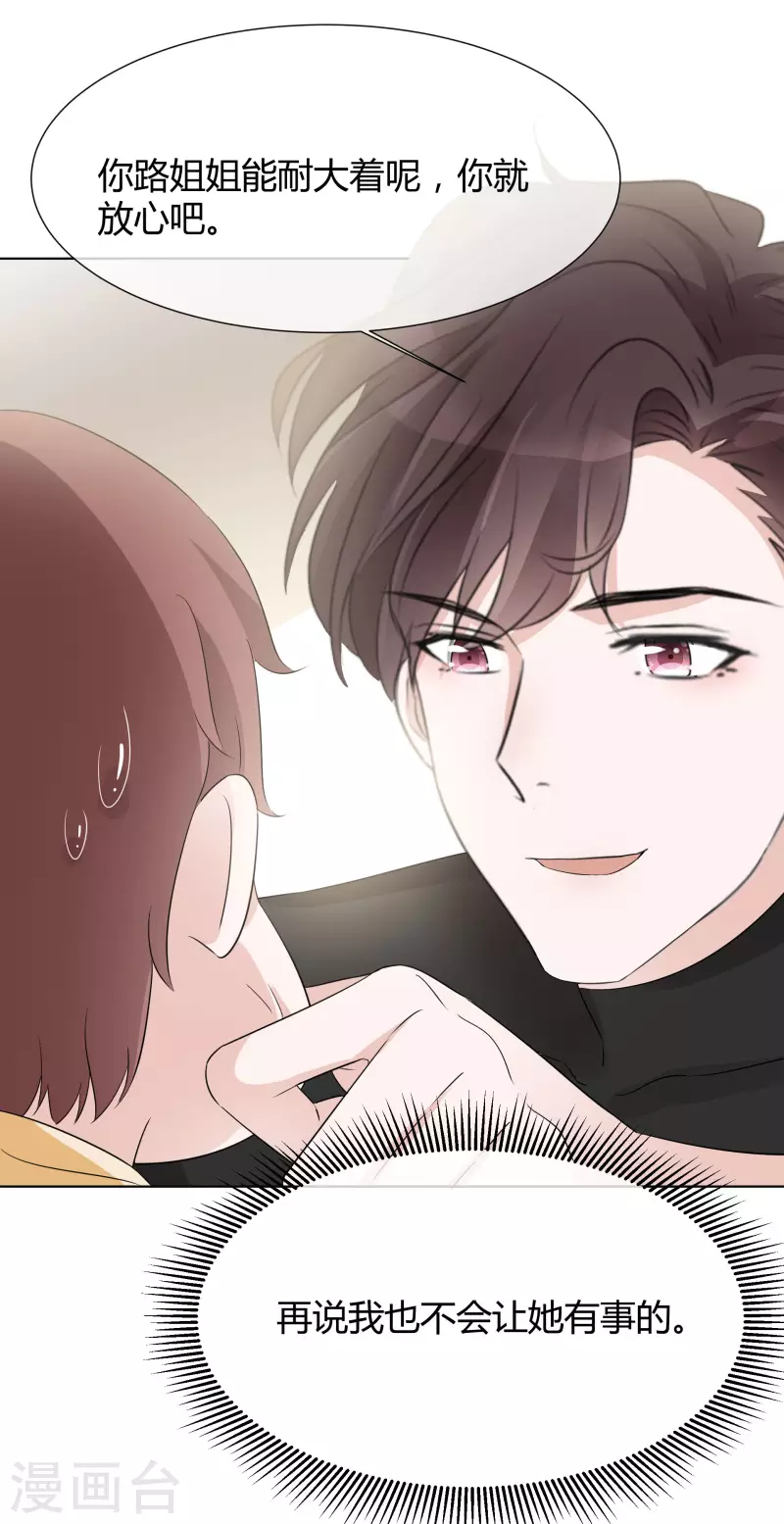 重生後靠臉混娛樂圈 - 第22話 以牙還牙 - 4