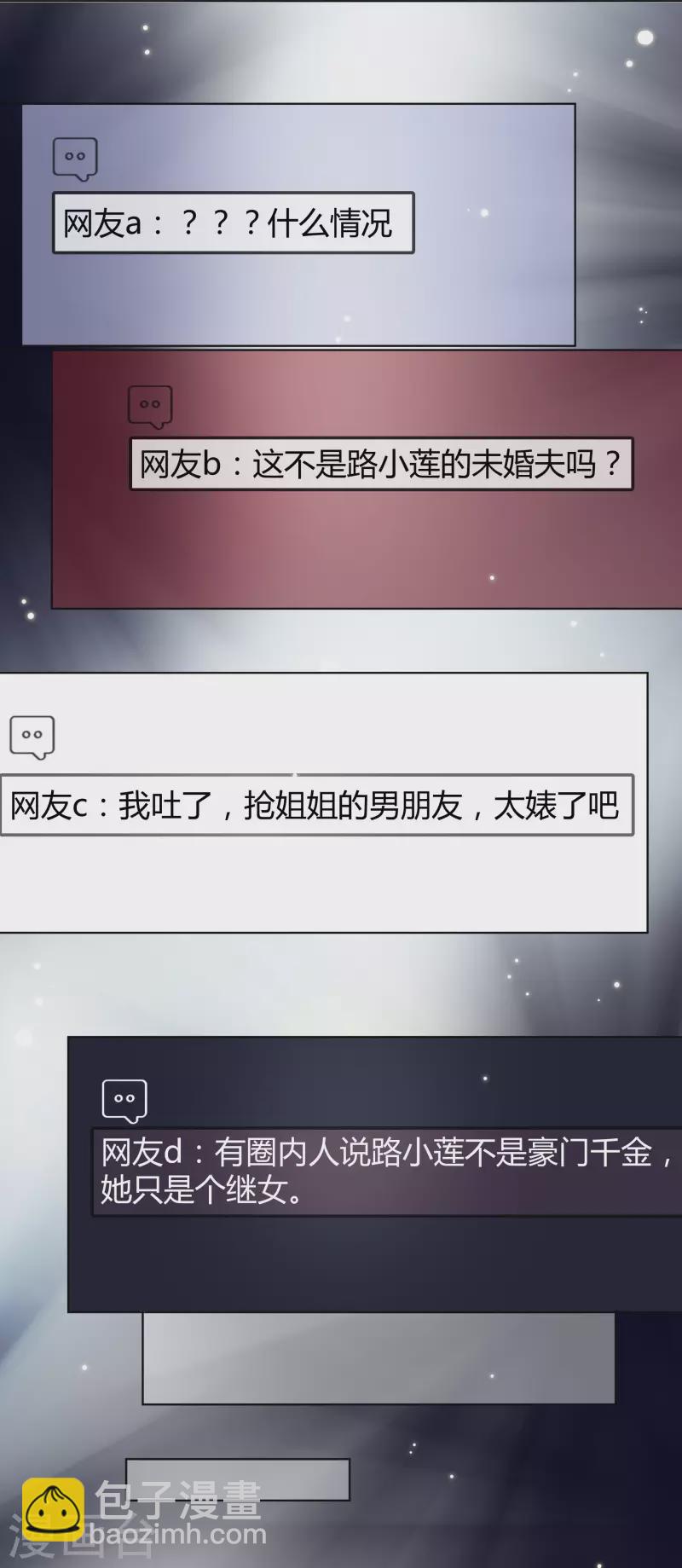 重生後靠臉混娛樂圈 - 第22話 以牙還牙 - 4