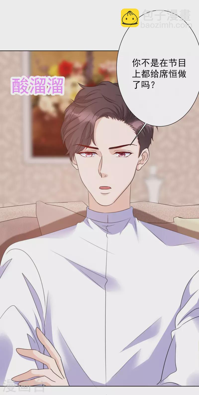 重生後靠臉混娛樂圈 - 第30話 吃醋 - 1