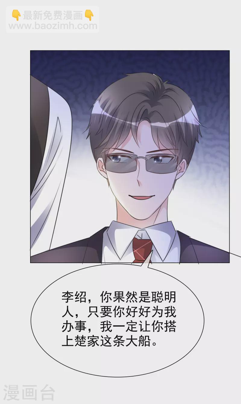 重生後靠臉混娛樂圈 - 第36話 辛苦了楚墨 - 6