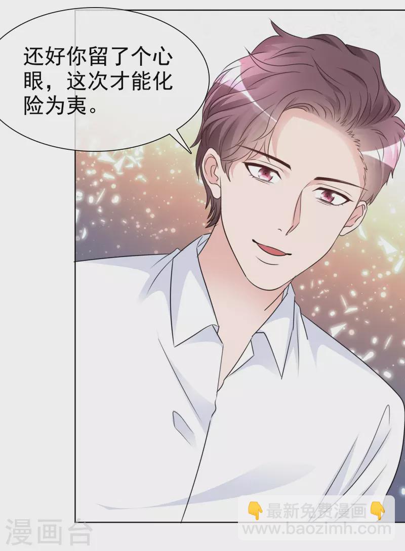 重生後靠臉混娛樂圈 - 第36話 辛苦了楚墨 - 6