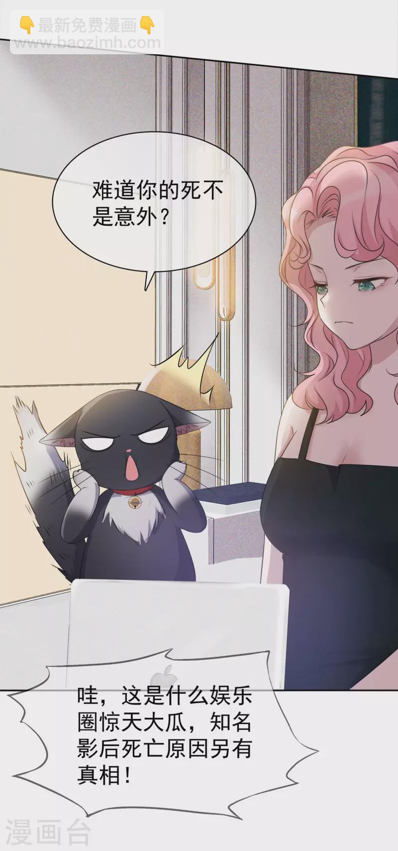 重生後靠臉混娛樂圈 - 第4話 死因 - 3