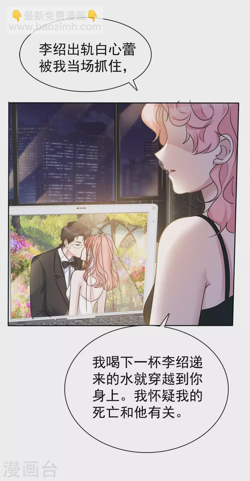 重生後靠臉混娛樂圈 - 第4話 死因 - 4