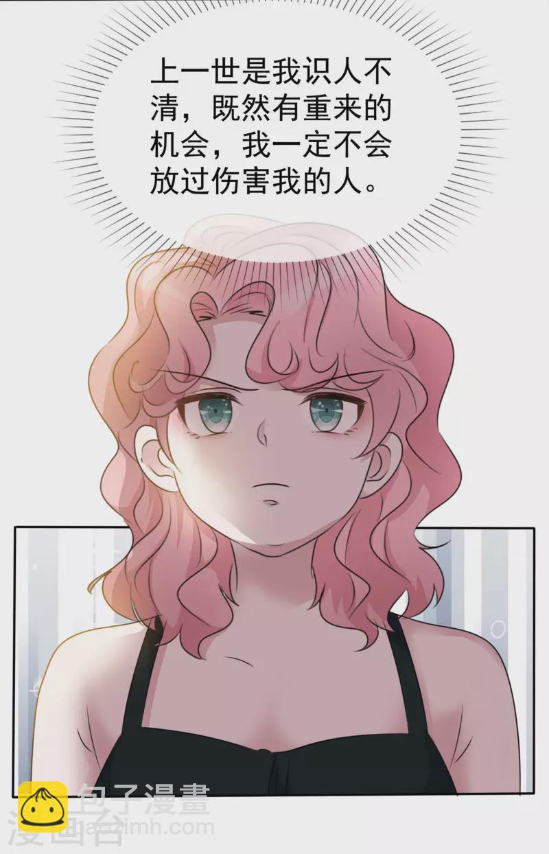 重生後靠臉混娛樂圈 - 第4話 死因 - 7