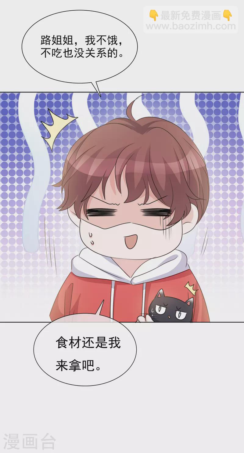 重生後靠臉混娛樂圈 - 第40話 分組 - 3