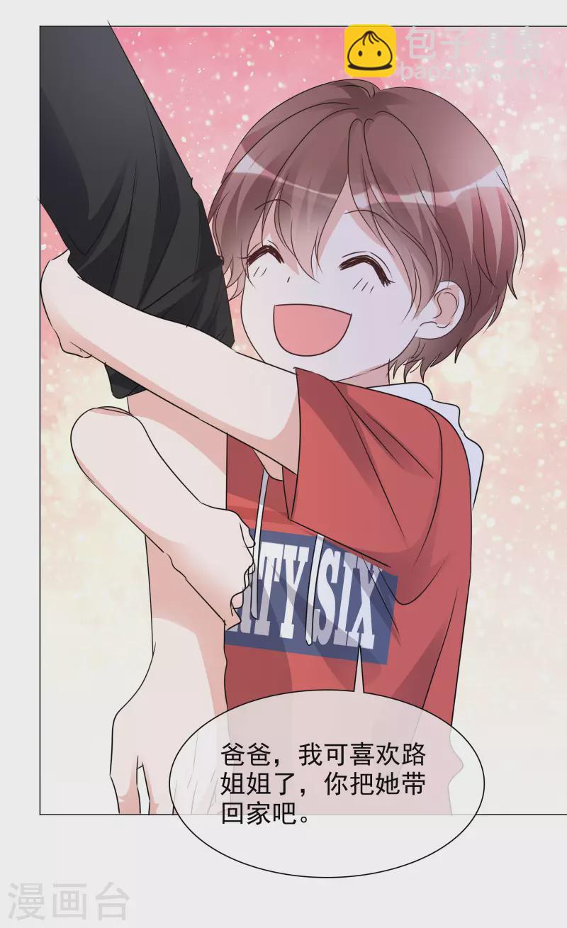 重生後靠臉混娛樂圈 - 第44話 成爲一家人 - 6