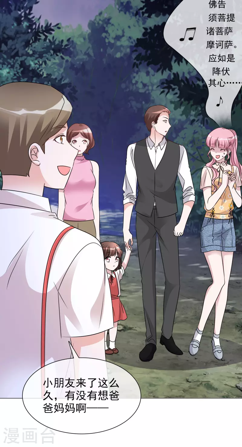 重生後靠臉混娛樂圈 - 第44話 成爲一家人 - 5