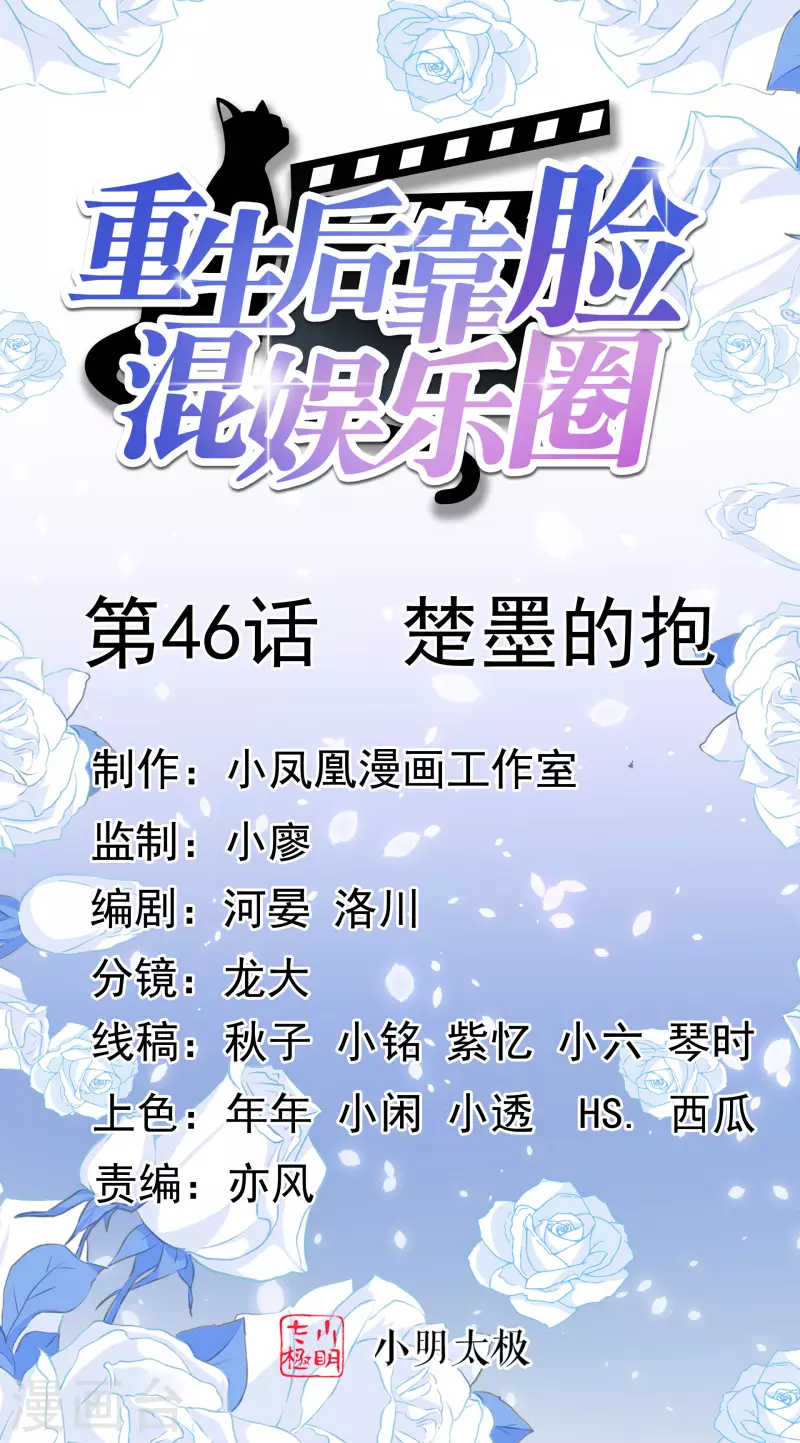 重生後靠臉混娛樂圈 - 第46話 楚墨的抱 - 1