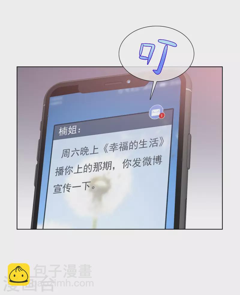 重生後靠臉混娛樂圈 - 第46話 楚墨的抱 - 3