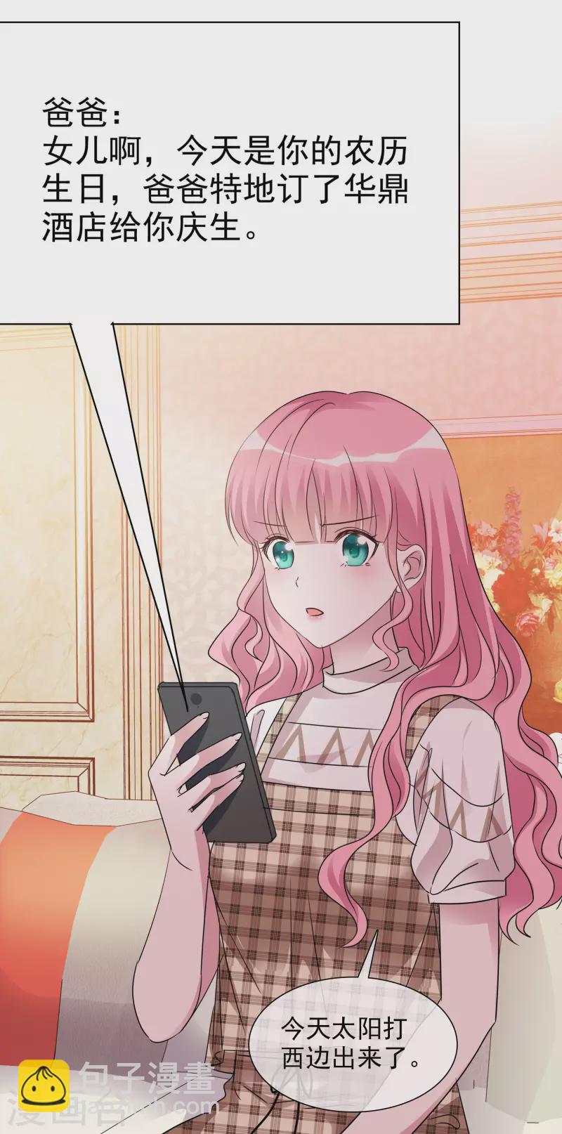 重生後靠臉混娛樂圈 - 第48話 危機來臨 - 4