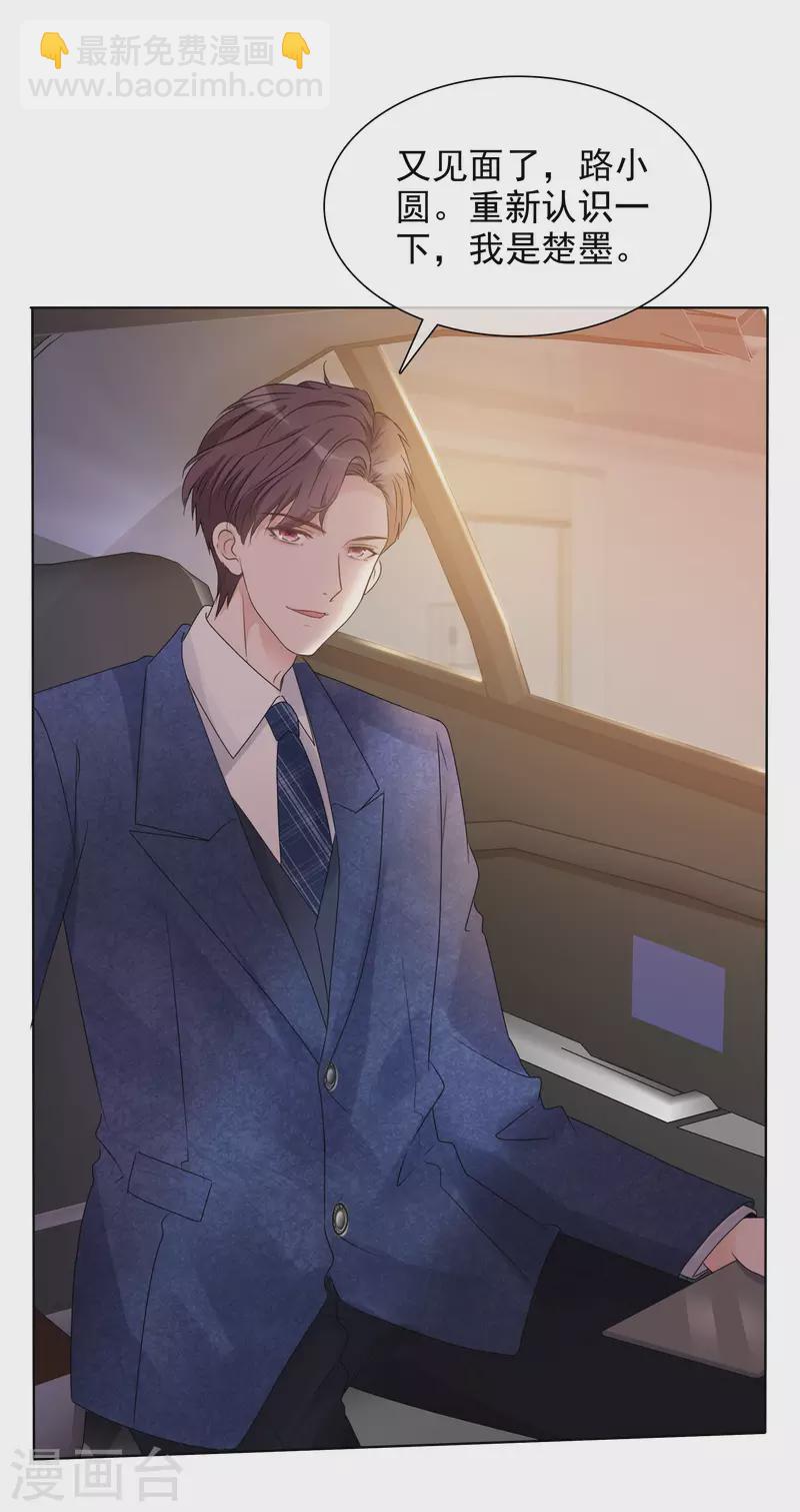 重生後靠臉混娛樂圈 - 第6話 陪睡協議 - 6