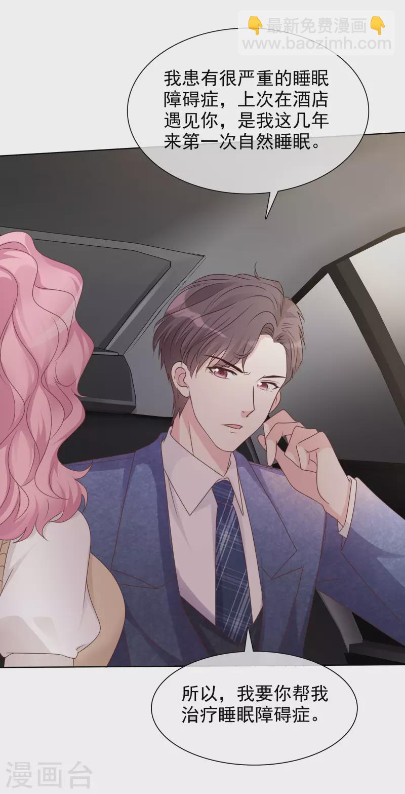 重生後靠臉混娛樂圈 - 第6話 陪睡協議 - 5