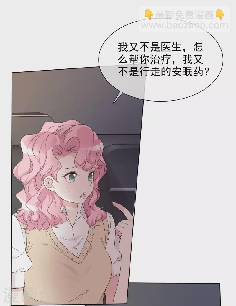 重生後靠臉混娛樂圈 - 第6話 陪睡協議 - 6