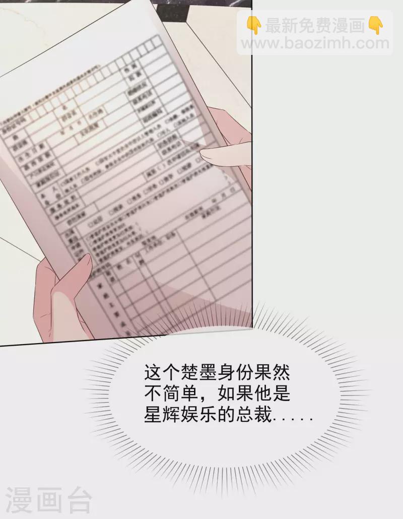 重生後靠臉混娛樂圈 - 第6話 陪睡協議 - 6