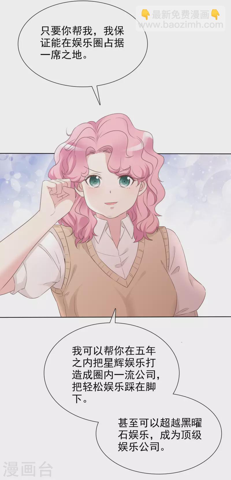 重生後靠臉混娛樂圈 - 第6話 陪睡協議 - 7