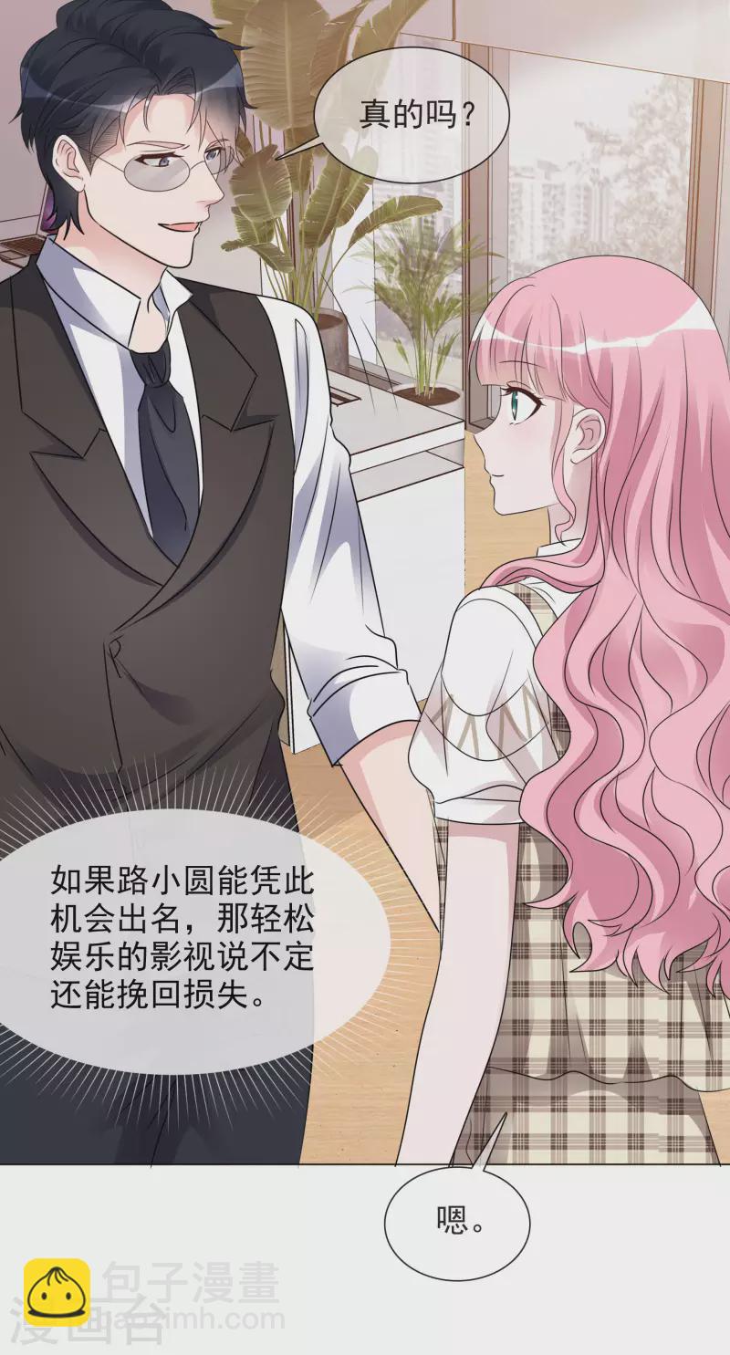 重生後靠臉混娛樂圈 - 第74話 算賬 - 4