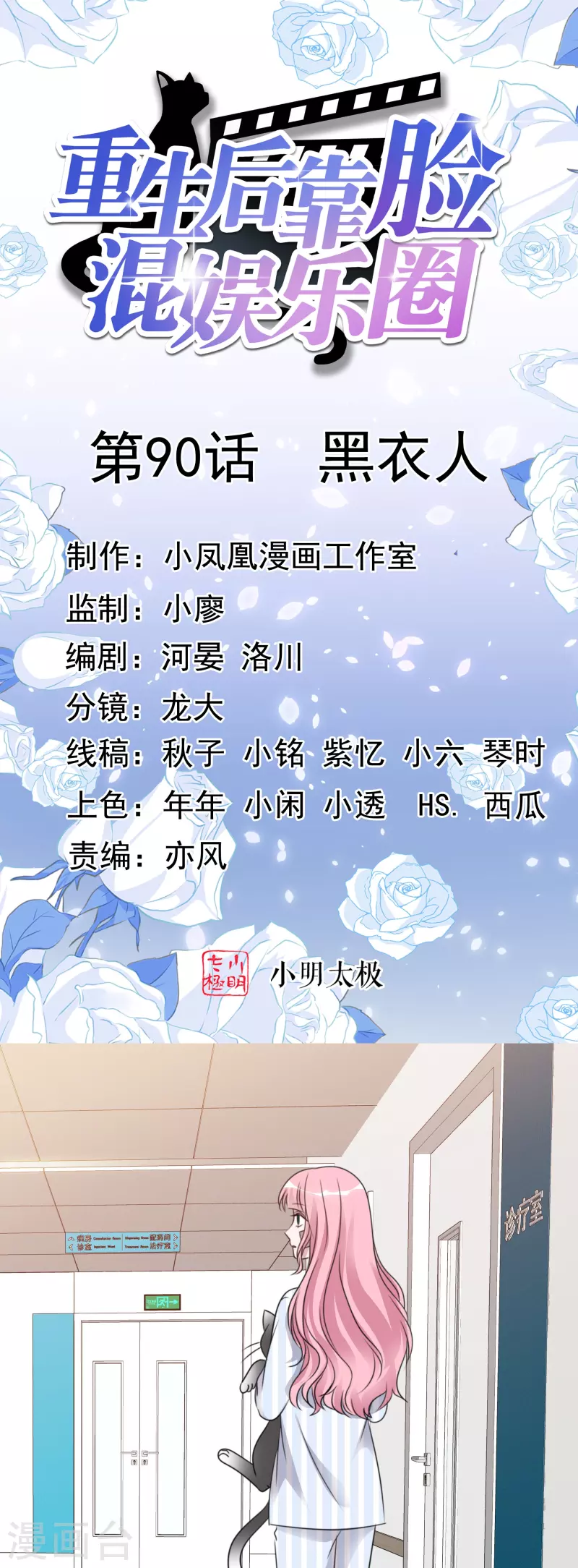 重生後靠臉混娛樂圈 - 第90話 黑衣人 - 1