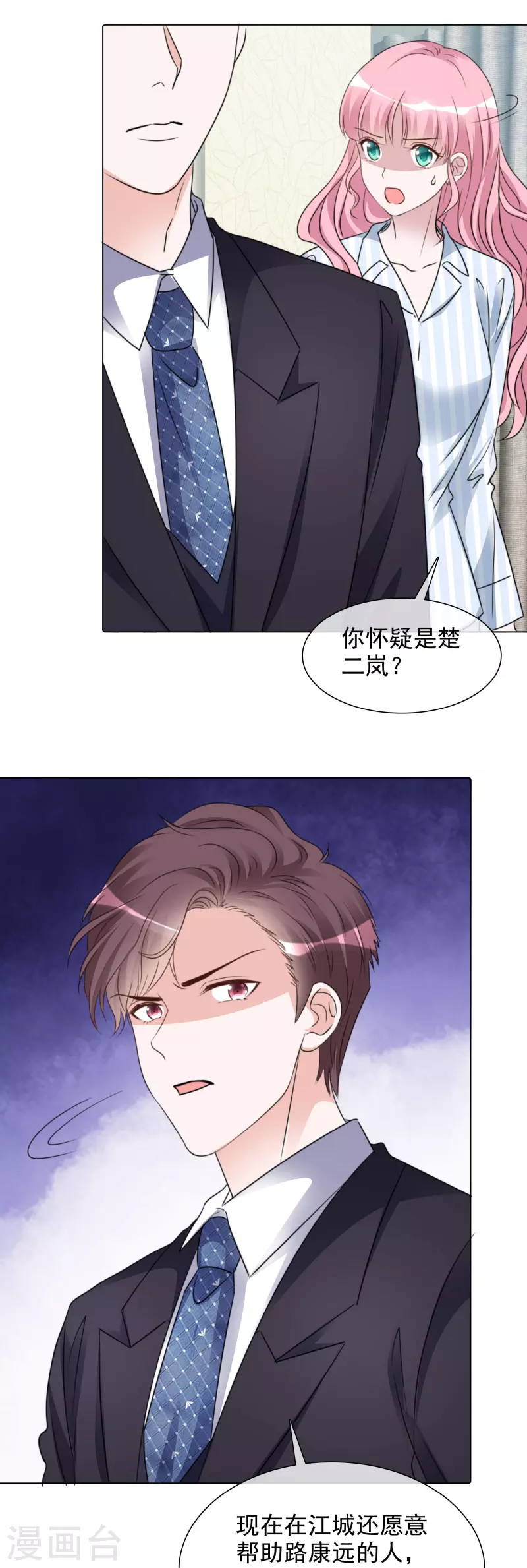 重生後靠臉混娛樂圈 - 第92話 線索 - 3