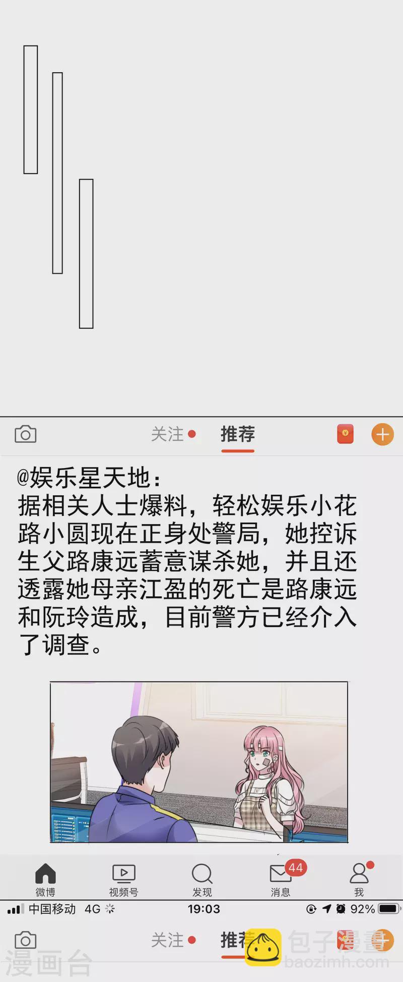 重生後靠臉混娛樂圈 - 第100-101話 回憶(1/2) - 8