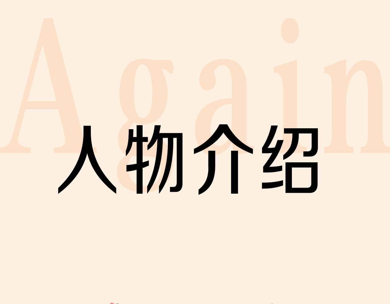 人物介绍-第1话